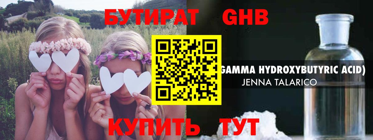 Белореченск  БУТИРАТ бутандиол  Бутират  Вход с VPN 