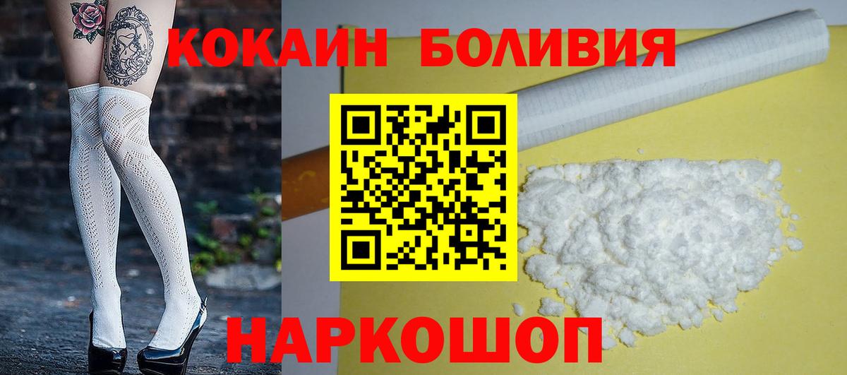 КОКАИН Боливия  Вход с VPN  КОКАИН  Белореченск  Cocaine 97% 