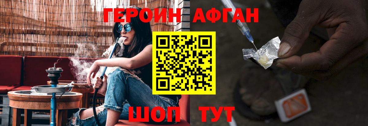 ГЕРОИН  Героин Афган  Вход с VPN  Белореченск 