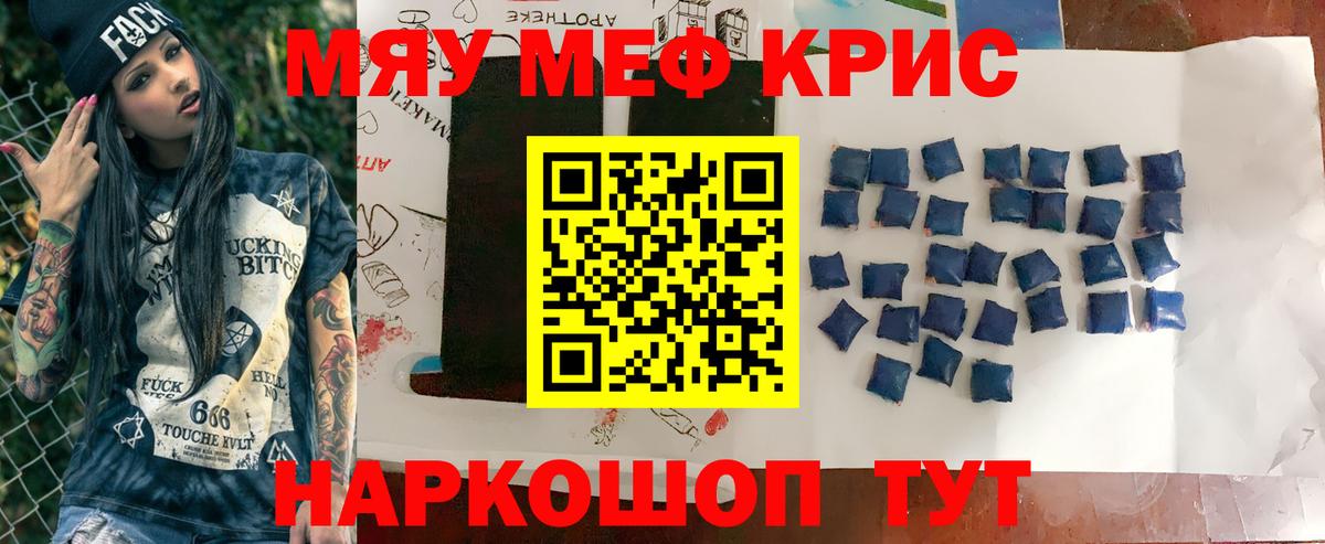 МЯУ-МЯУ мука  Меф мука  МЕФ  Мефедрон  Белореченск  Вход с VPN 