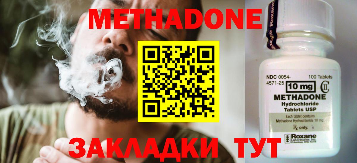 МЕТАДОН белоснежный  Вход с VPN  Белореченск 