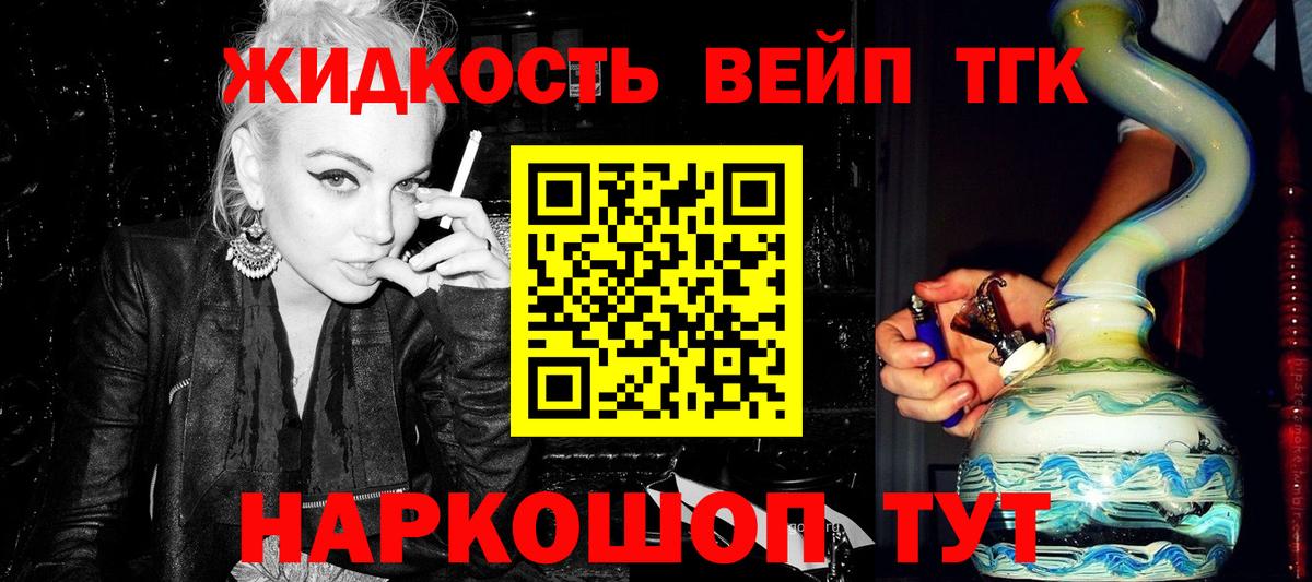 Дистиллят ТГК концентрат  Вход с VPN  Белореченск  закладки  ТГК вейп 